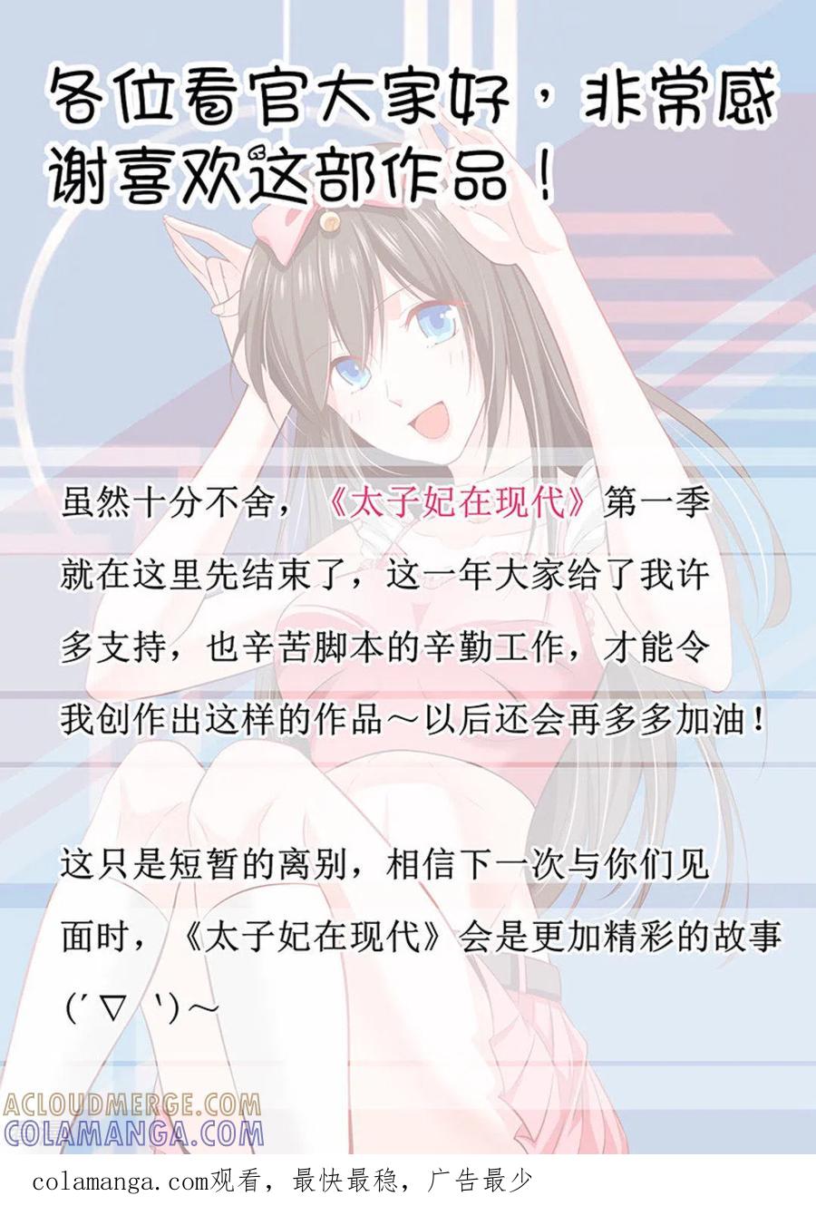 一季最终话-太子妃在现代-咪咕阅读（第17张）