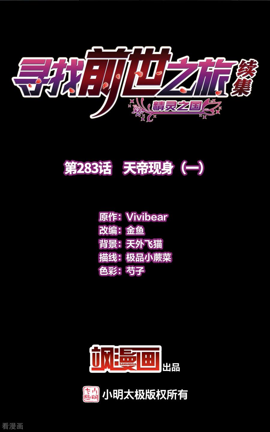 第2季第283话天帝现身1-寻找前世之旅-飒飒动漫（第2张）