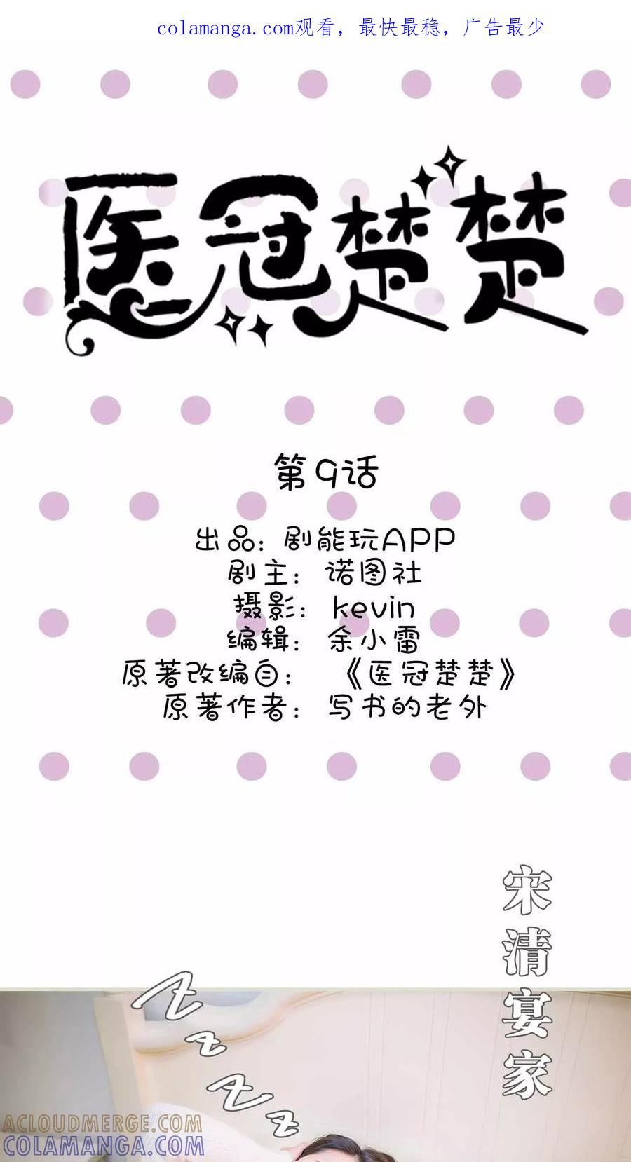 第9话-医冠楚楚-剧能玩（第1张）