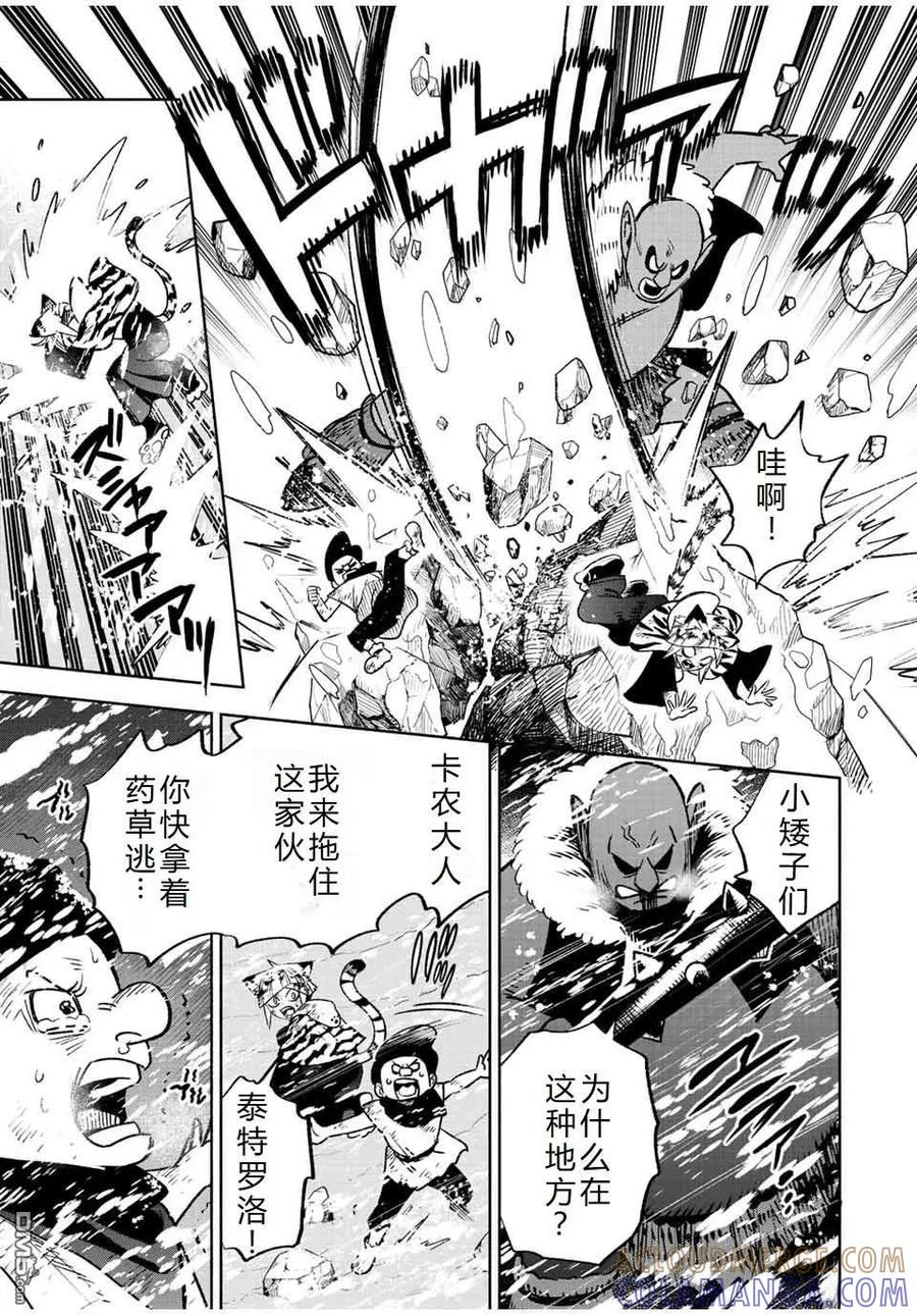 第62话-不幸职业鉴定士实则最强-藤モロホシ、茨木野（第8张）