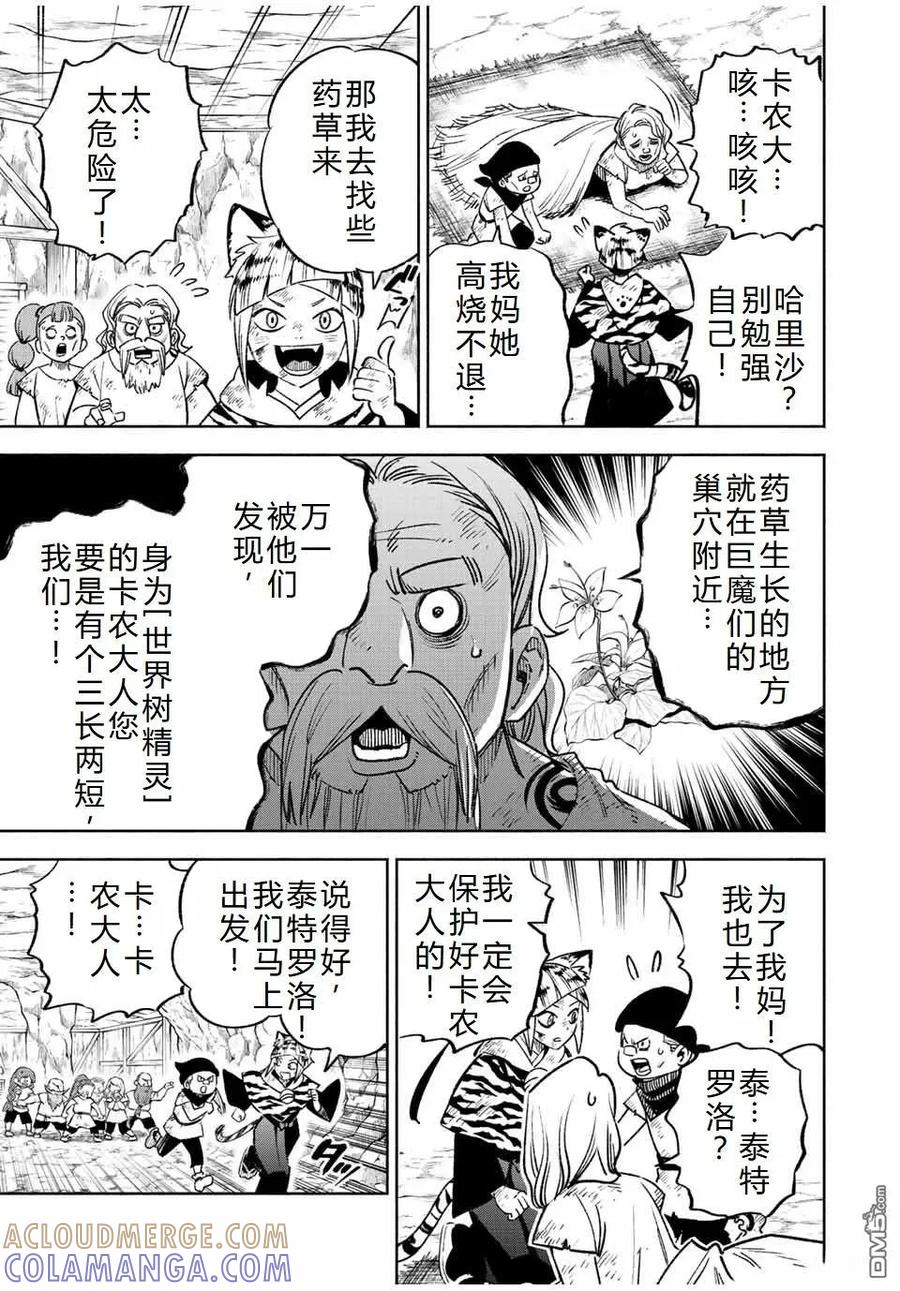 第62话-不幸职业鉴定士实则最强-藤モロホシ、茨木野（第6张）