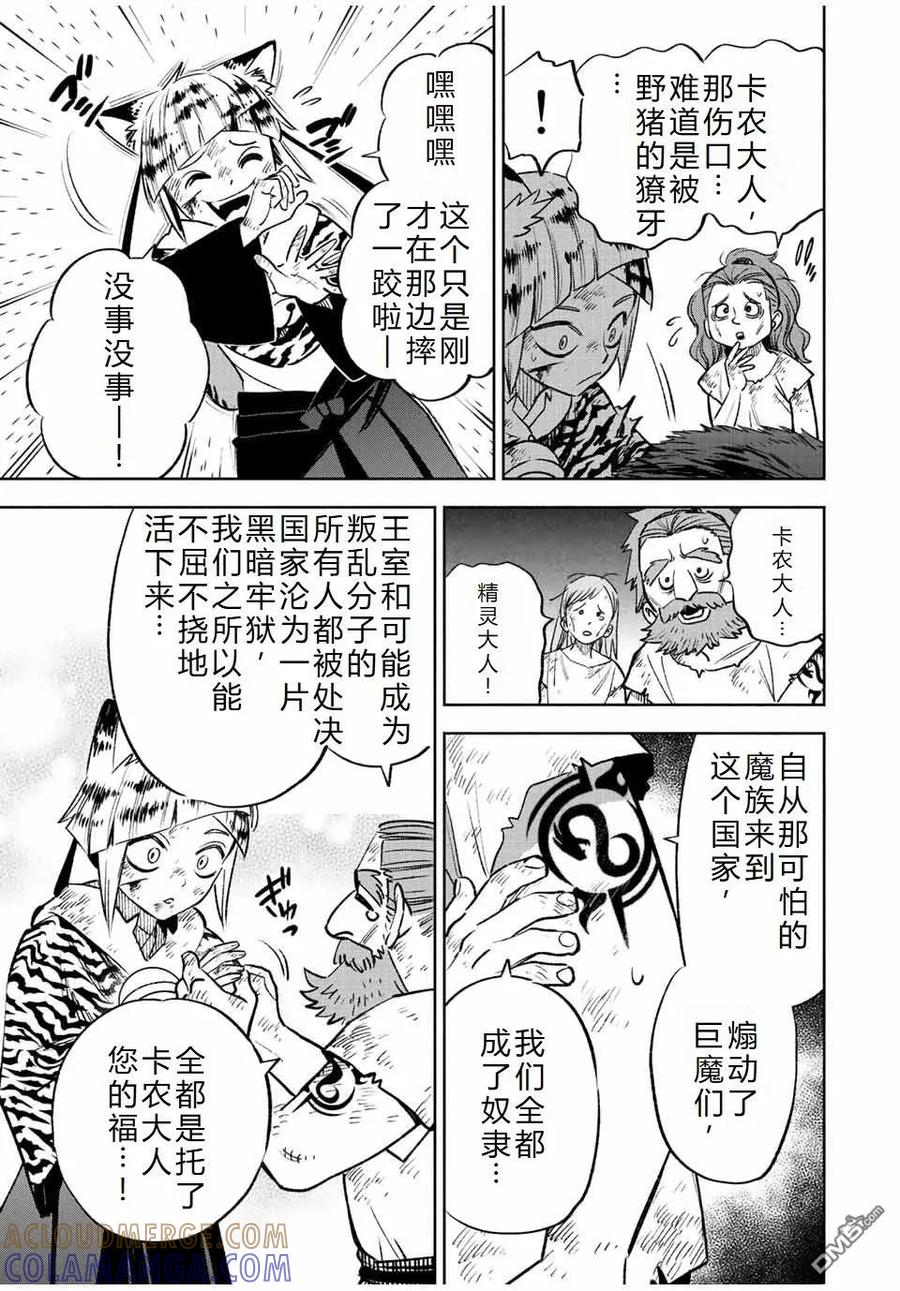 第62话-不幸职业鉴定士实则最强-藤モロホシ、茨木野（第4张）
