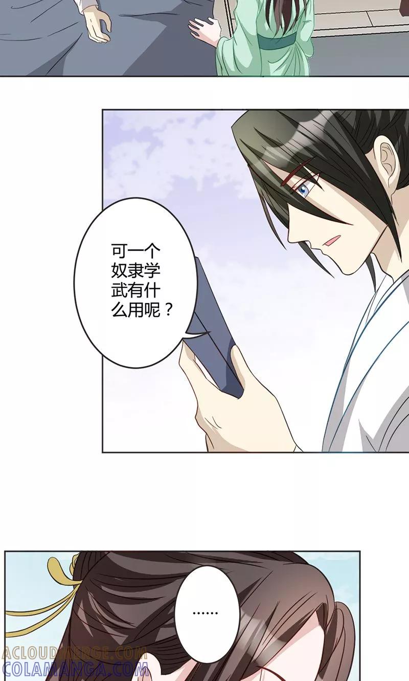 第13话委以重任-何处意阑珊-阿里文学（第5张）
