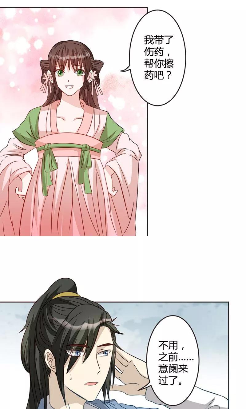 第13话委以重任-何处意阑珊-阿里文学（第14张）