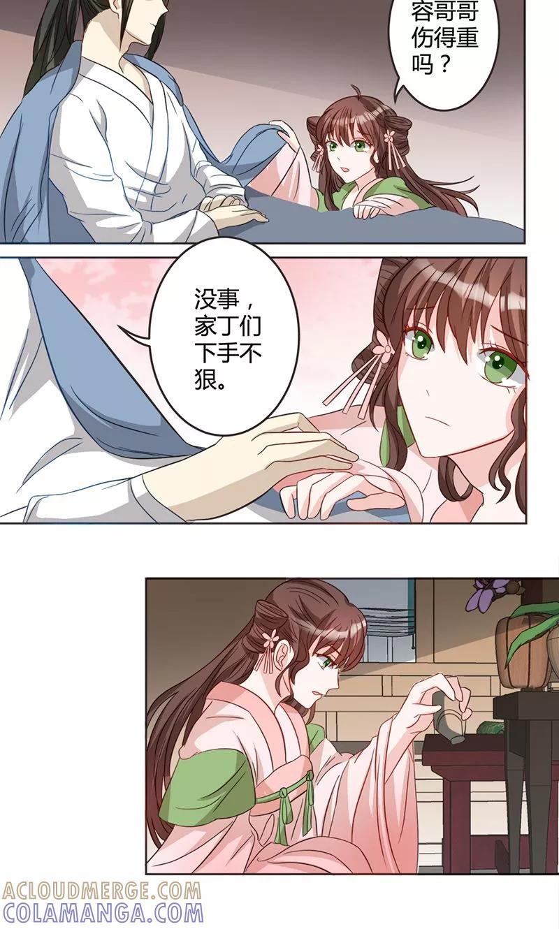 第13话委以重任-何处意阑珊-阿里文学（第13张）