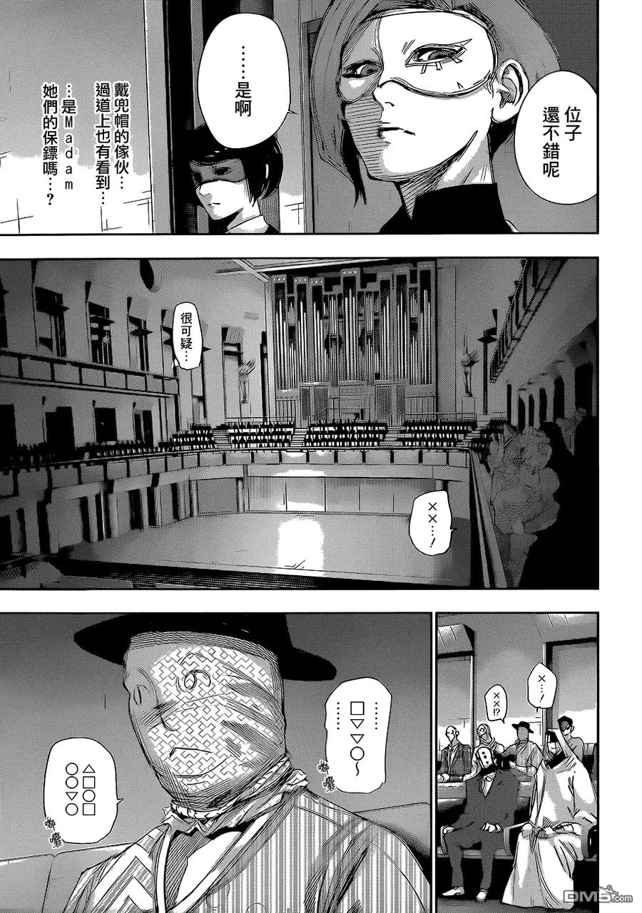 RE第17话-东京食尸鬼-石田スイ（第4张）