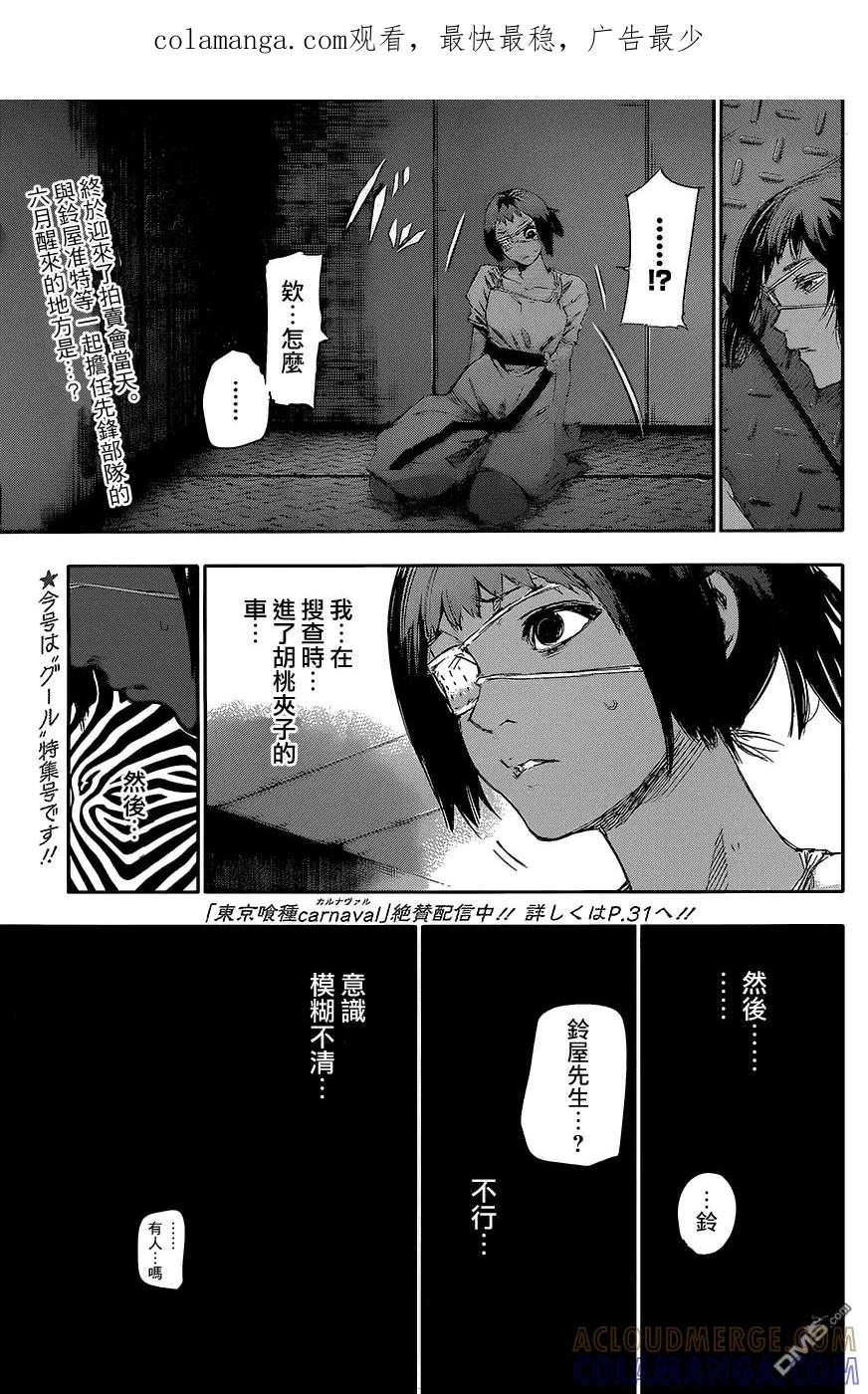 RE第17话-东京食尸鬼-石田スイ（第1张）