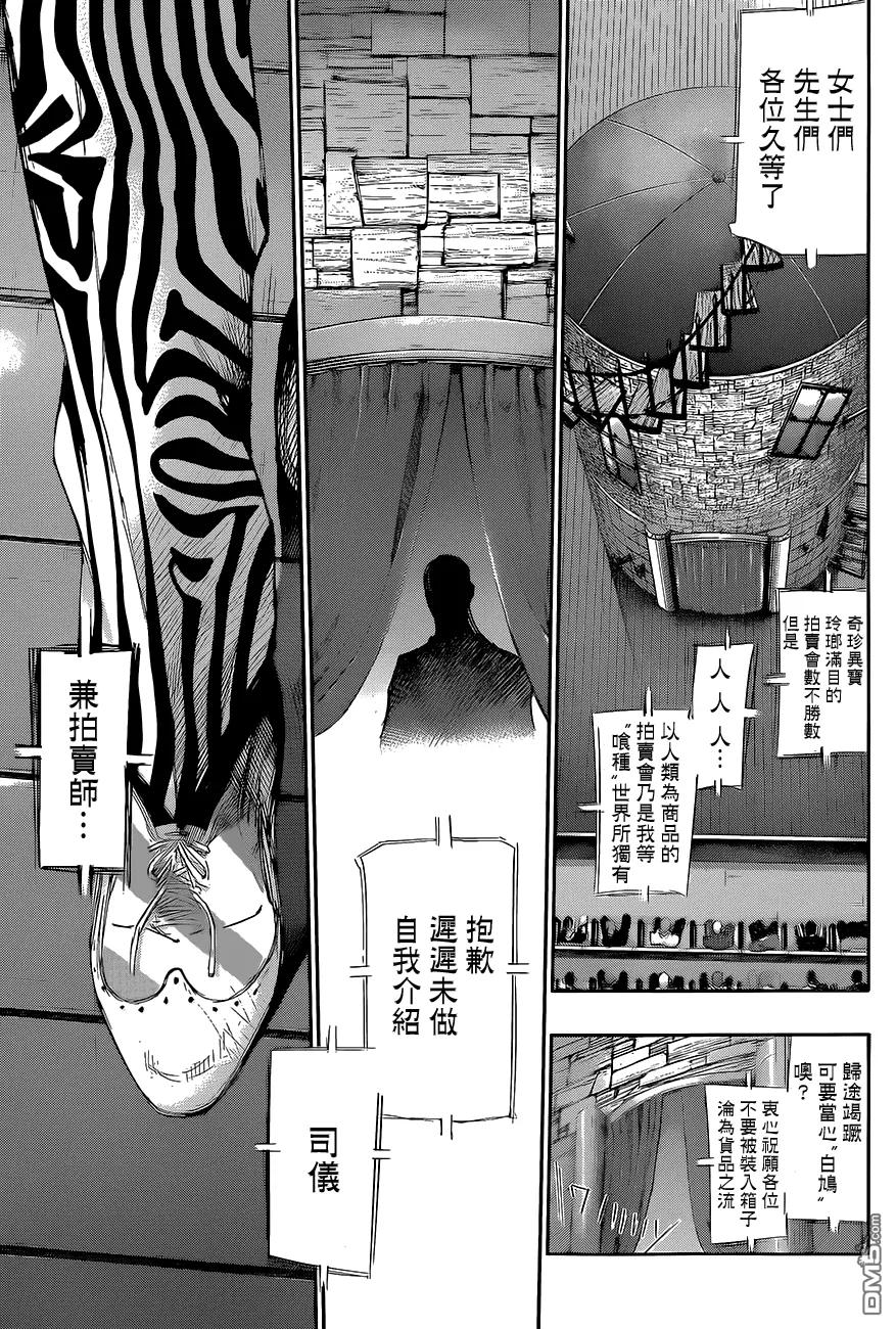 RE第17话-东京食尸鬼-石田スイ（第8张）