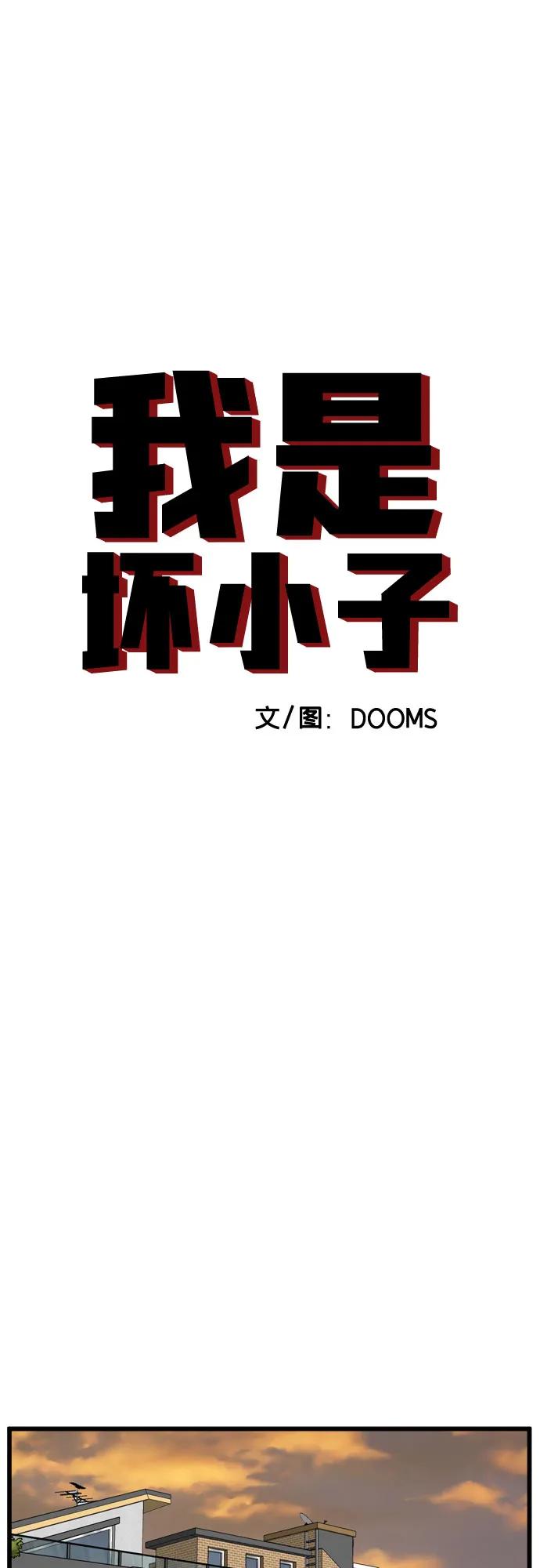 第216话-我是坏小子-DOOMS（第5张）