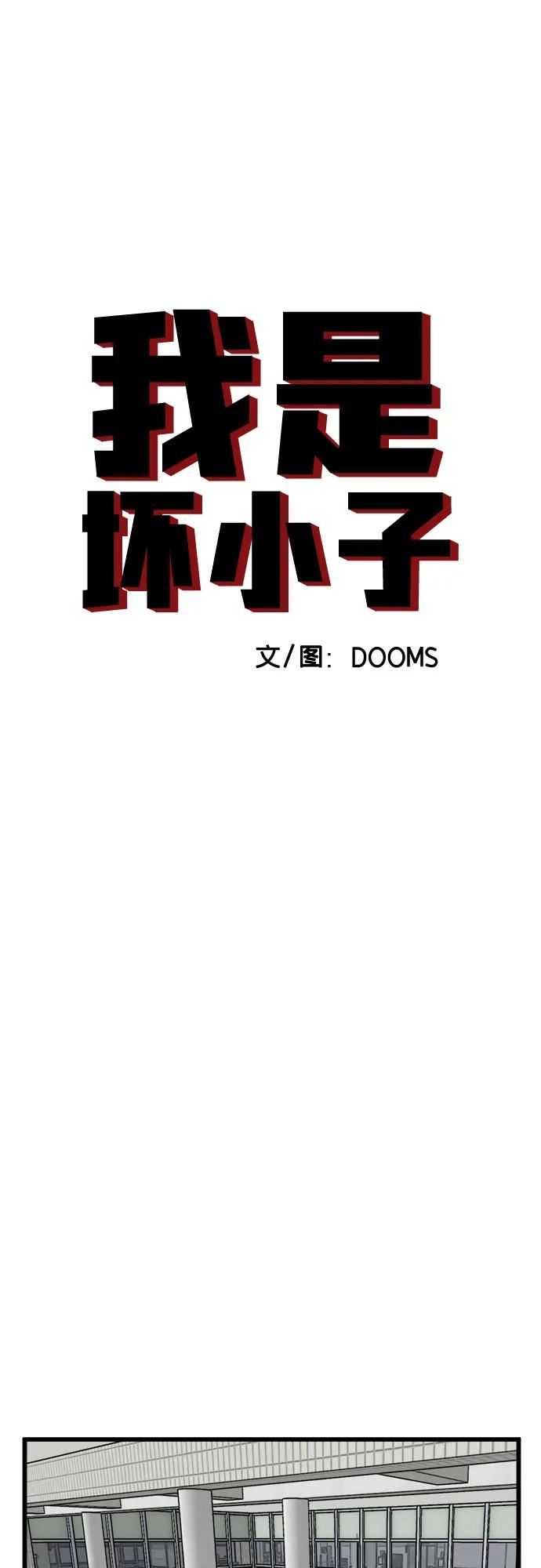 第217话-我是坏小子-DOOMS（第5张）
