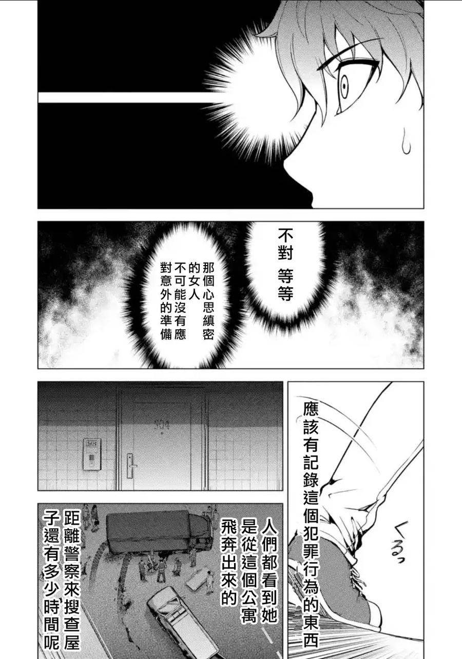 第8话虚伪与真实5-我的现实是恋爱游戏-彭杰/わるいおとこ/奈栩（第4张）