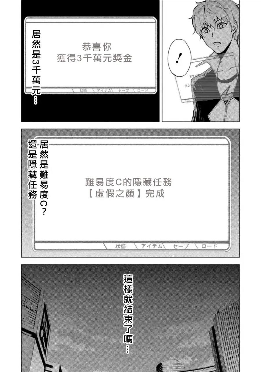 第8话虚伪与真实5-我的现实是恋爱游戏-彭杰/わるいおとこ/奈栩（第2张）