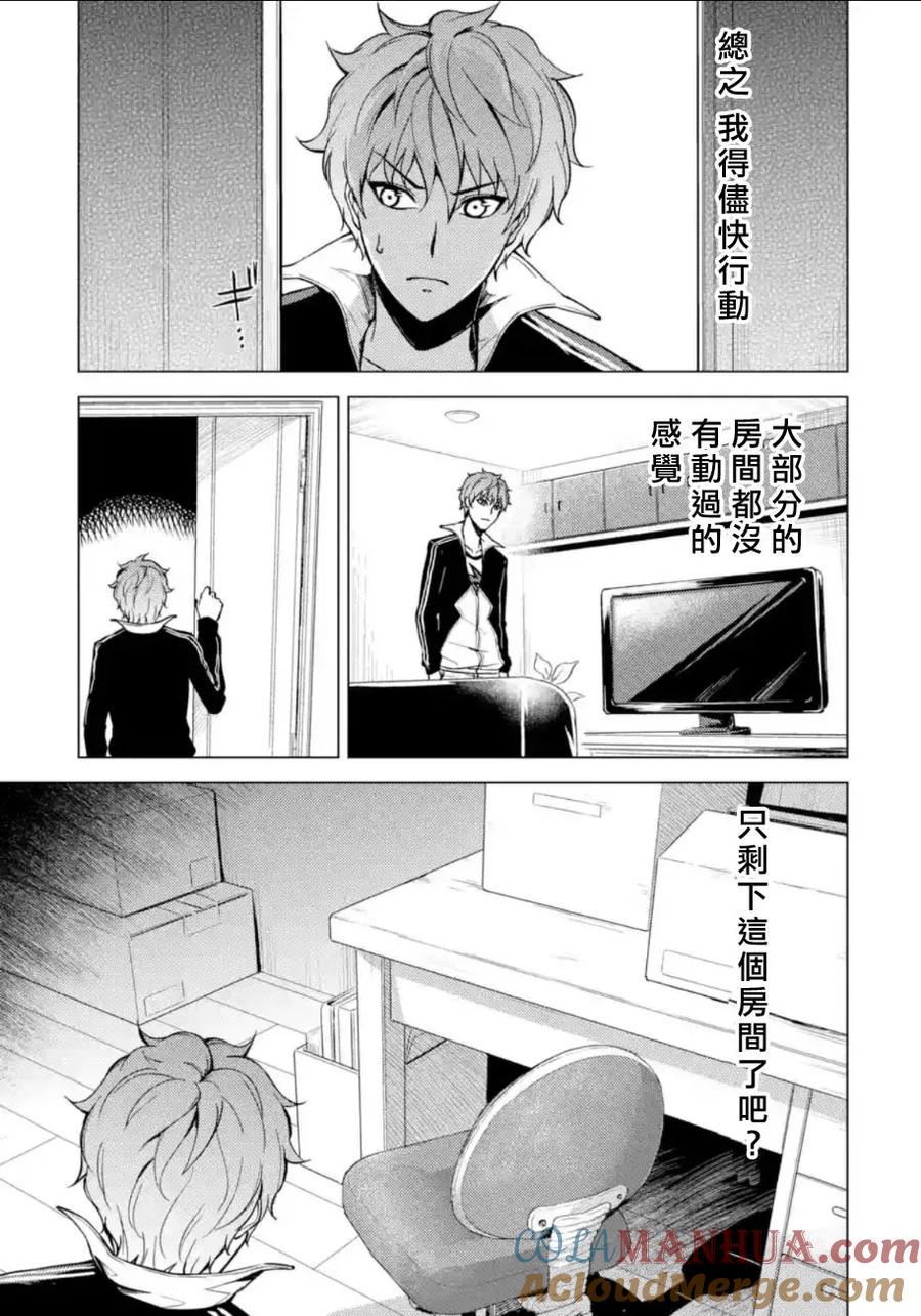 第8话虚伪与真实5-我的现实是恋爱游戏-彭杰/わるいおとこ/奈栩（第5张）