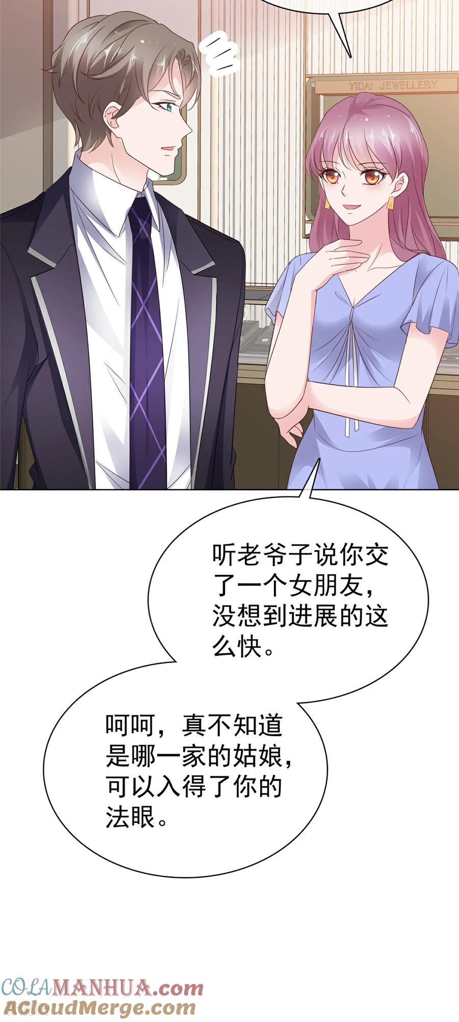 第88话俩人的误会-情定娇妻：封爷宠妻成瘾-阿柯文化（第15张）