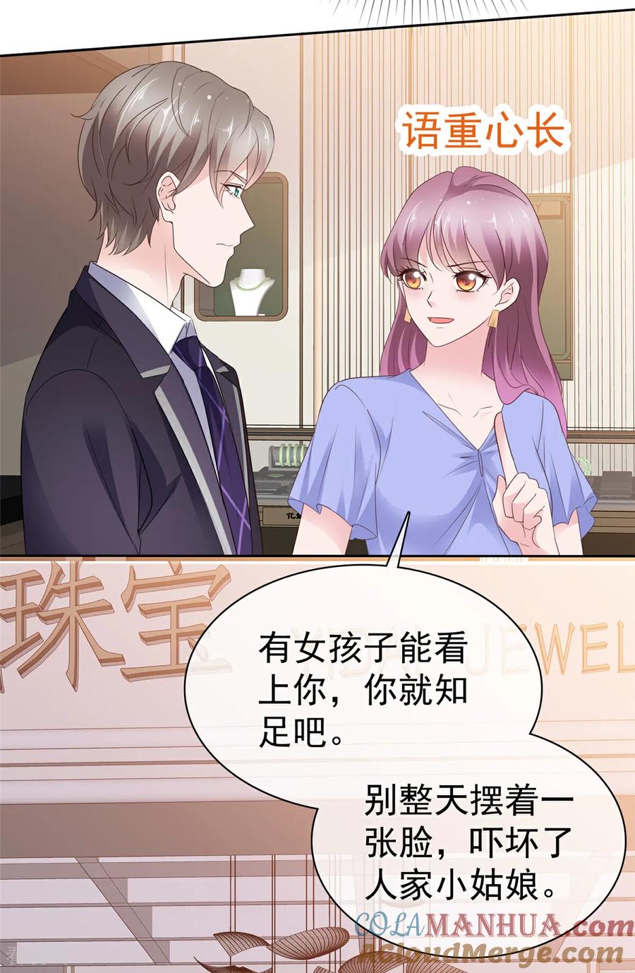 第88话俩人的误会-情定娇妻：封爷宠妻成瘾-阿柯文化（第17张）