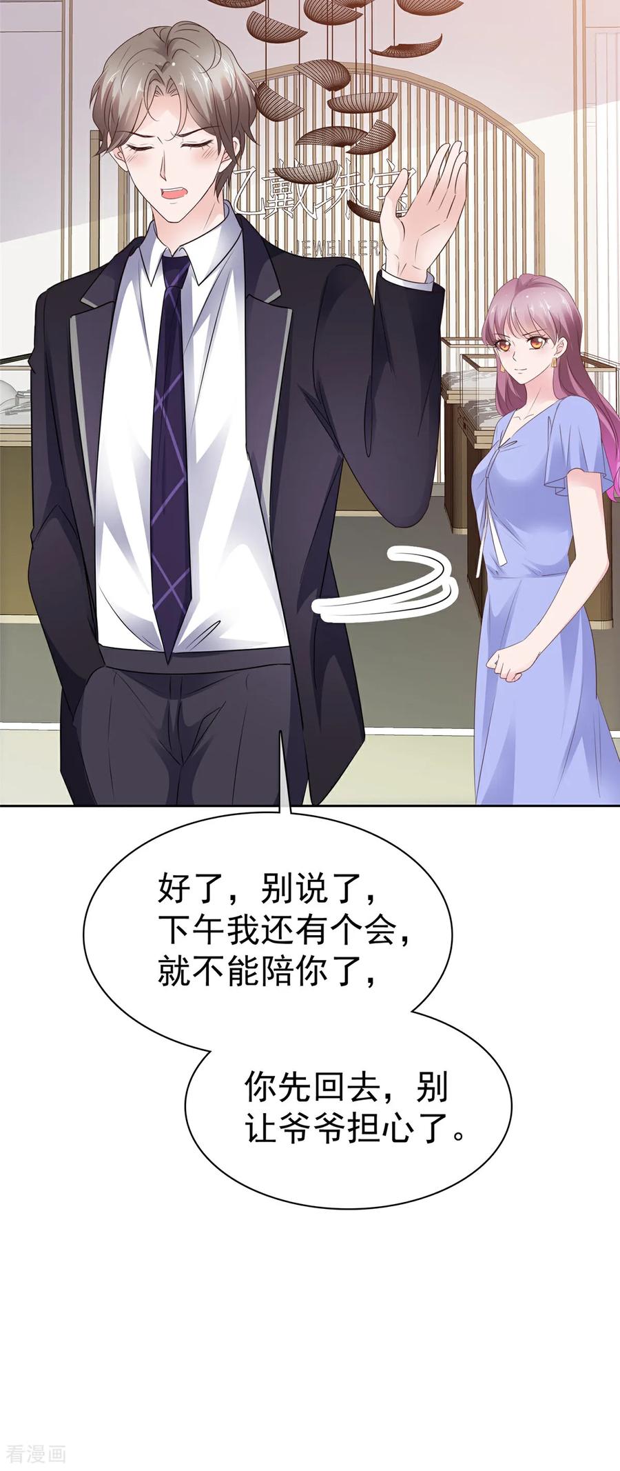 第88话俩人的误会-情定娇妻：封爷宠妻成瘾-阿柯文化（第18张）