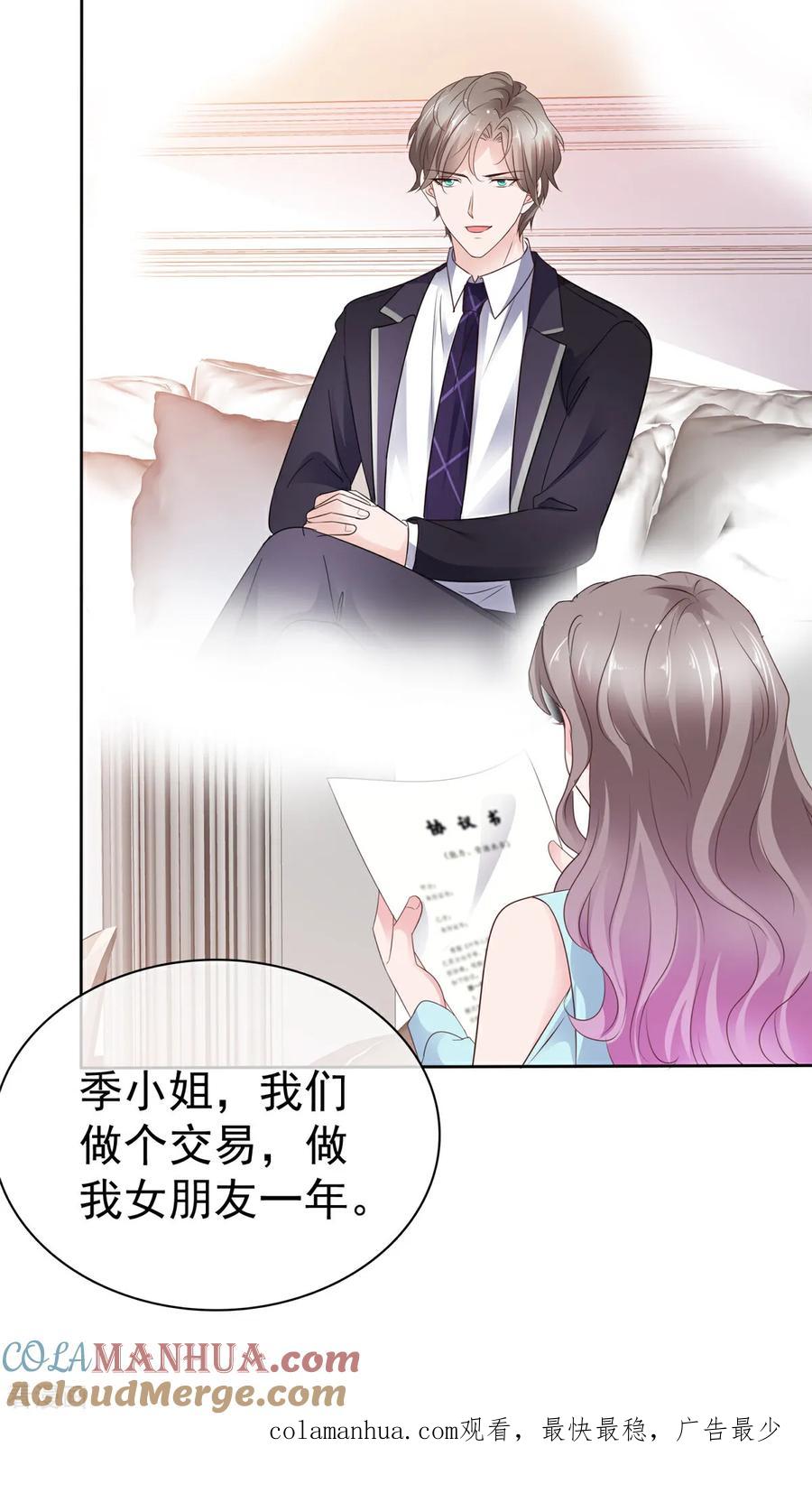 第88话俩人的误会-情定娇妻：封爷宠妻成瘾-阿柯文化（第25张）