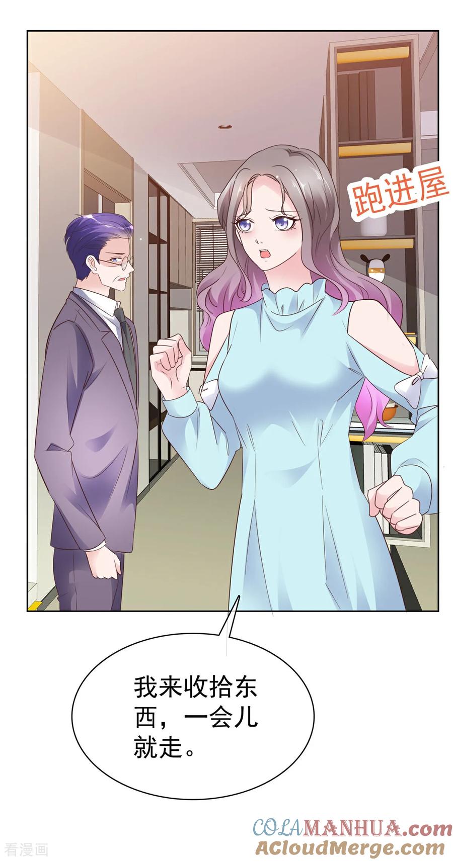 第88话俩人的误会-情定娇妻：封爷宠妻成瘾-阿柯文化（第21张）