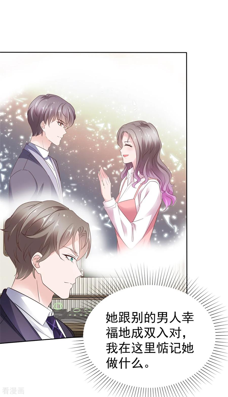 第88话俩人的误会-情定娇妻：封爷宠妻成瘾-阿柯文化（第16张）