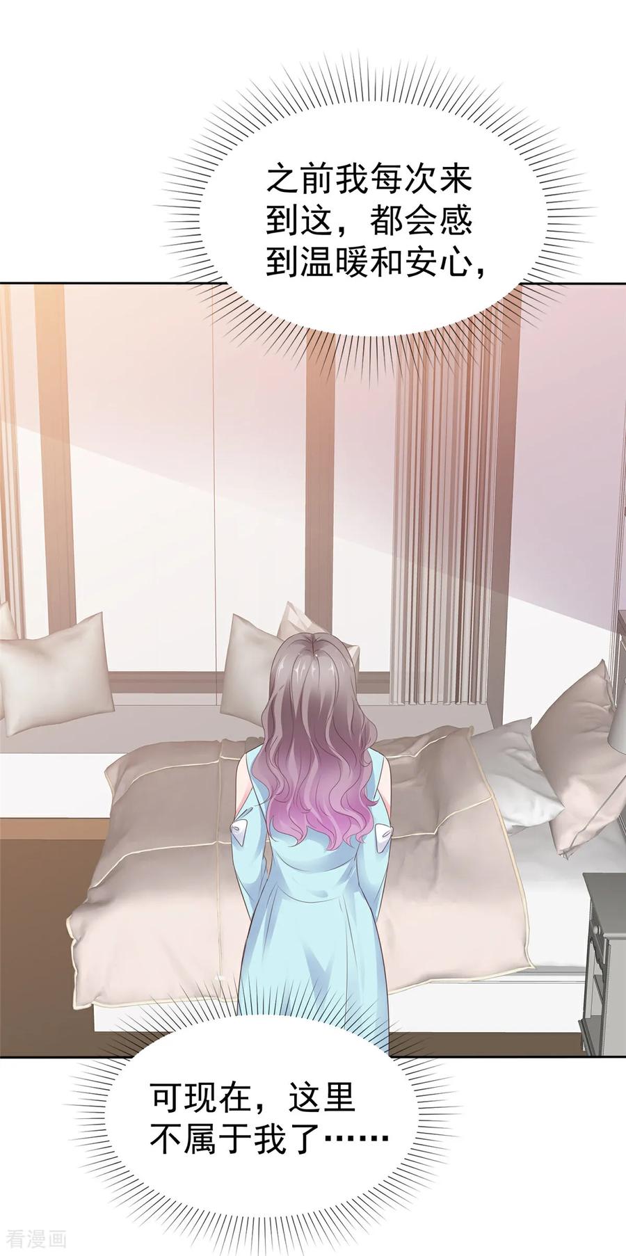 第88话俩人的误会-情定娇妻：封爷宠妻成瘾-阿柯文化（第22张）