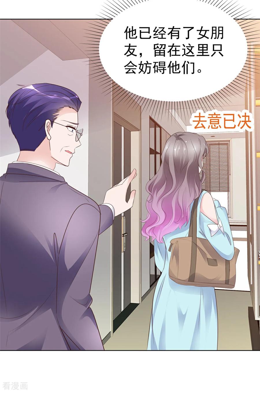 第89话突然的离开-情定娇妻：封爷宠妻成瘾-阿柯文化（第3张）
