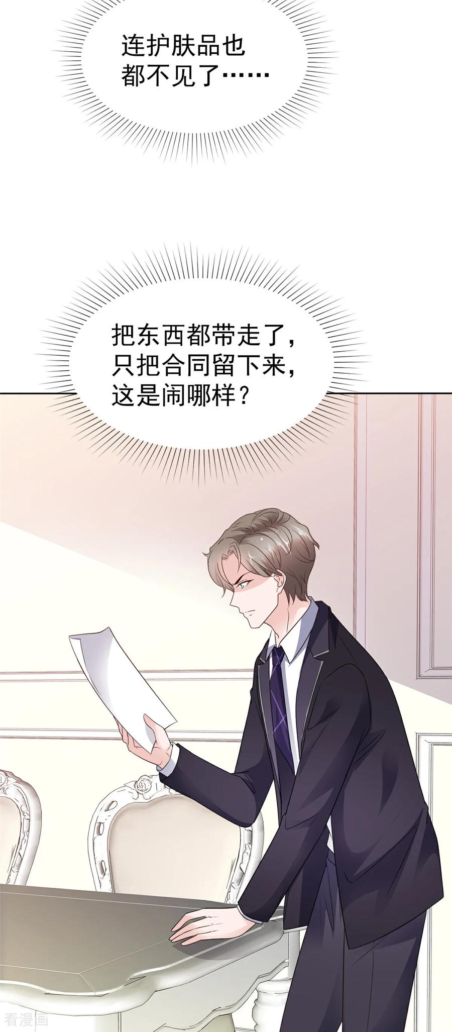 最终话我爱你，不要走-情定娇妻：封爷宠妻成瘾-阿柯文化（第6张）