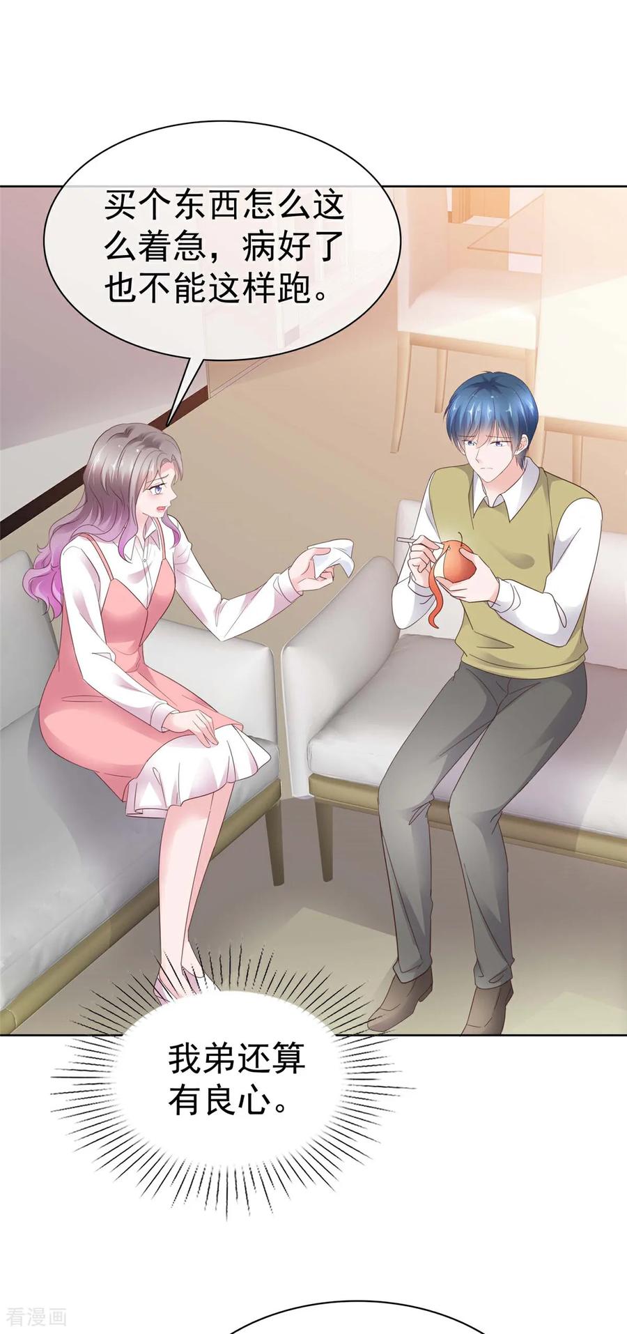 第70话又想……-情定娇妻：封爷宠妻成瘾-阿柯文化（第3张）