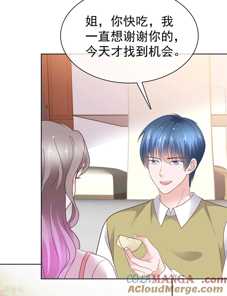 第70话又想……-情定娇妻：封爷宠妻成瘾-阿柯文化（第4张）