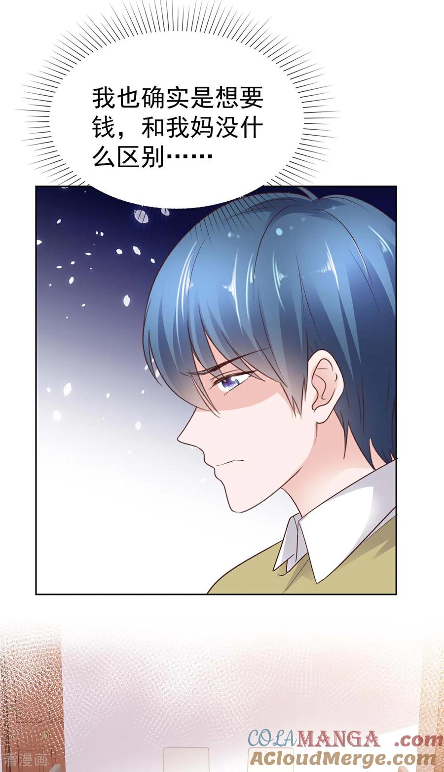 第70话又想……-情定娇妻：封爷宠妻成瘾-阿柯文化（第8张）