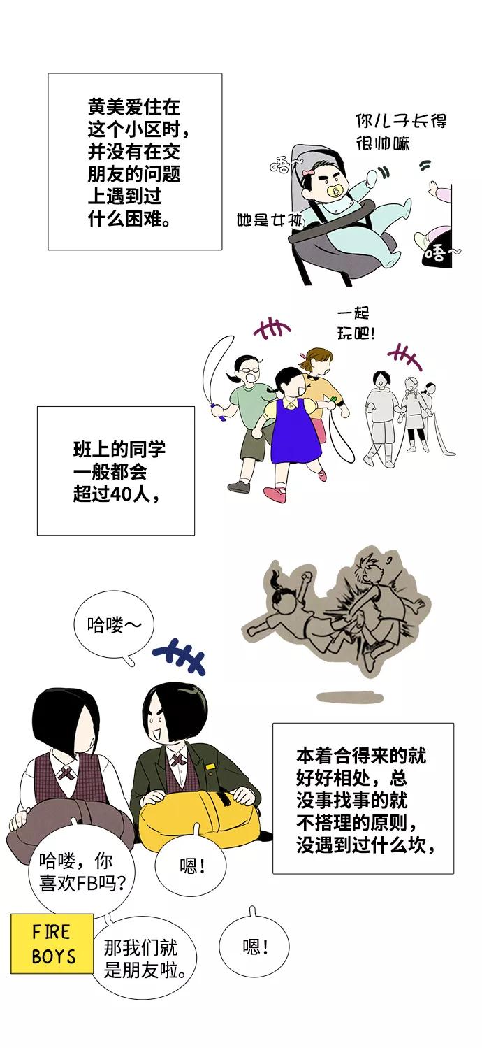 第41话-世纪末青苹果补习班-纯kki（第2张）