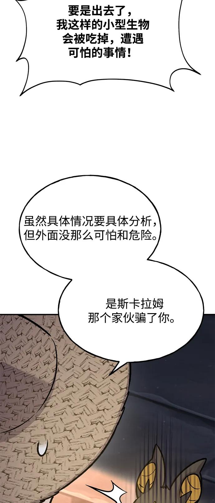 [第100话]为了黑塔-我独自在高塔种田-Lim Hyeong,Lee Ha-kyung/sdcknight（第16张）