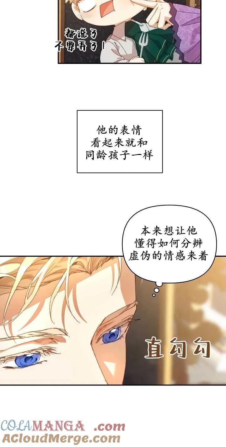 第10话-黑幕男主的限时乳母-（第6张）