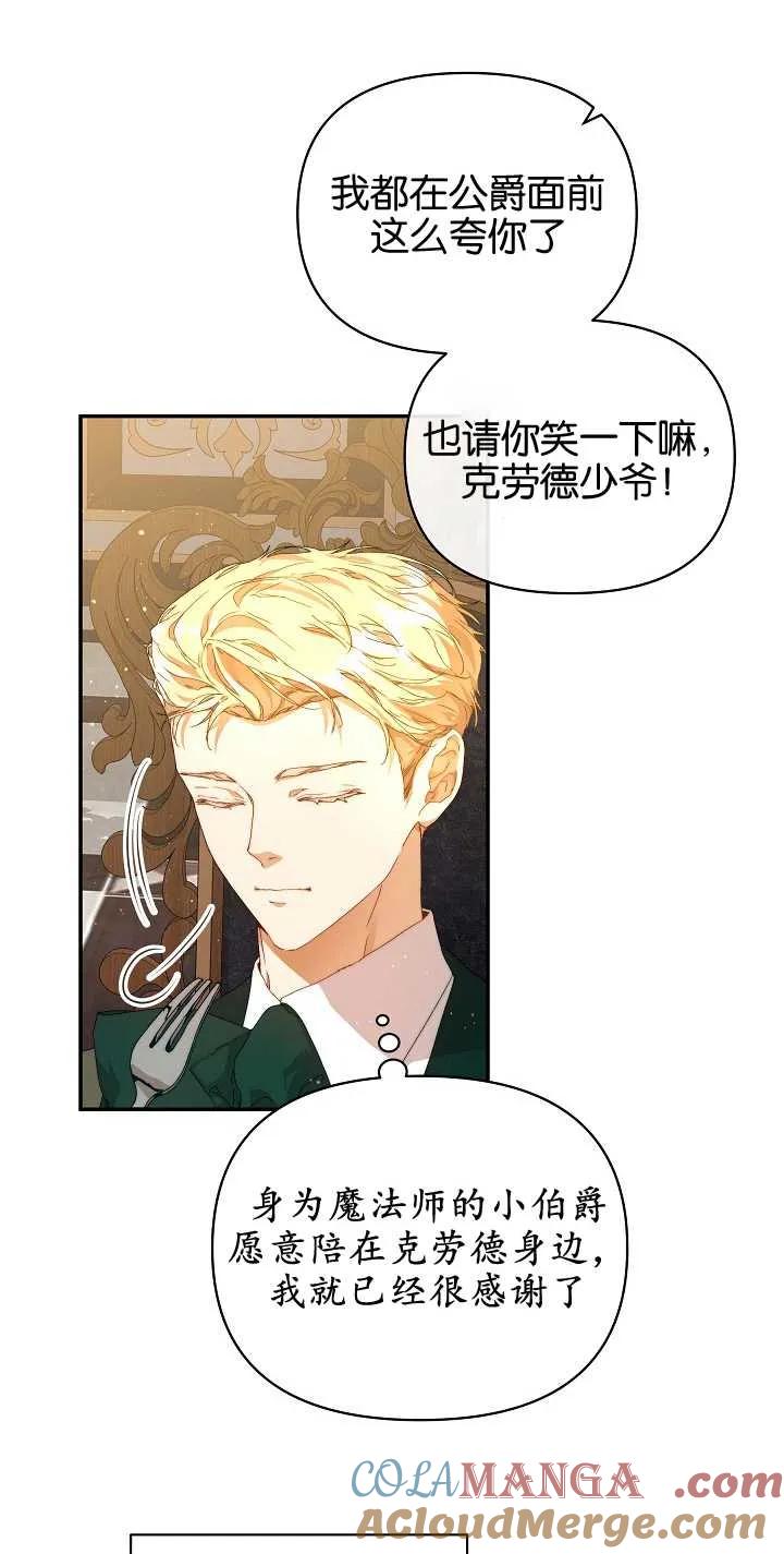 第10话-黑幕男主的限时乳母-（第3张）