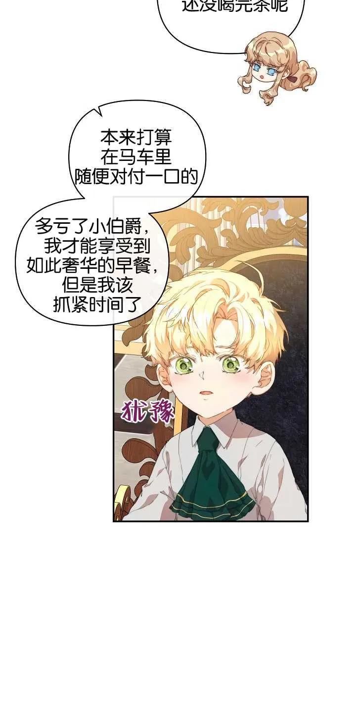 第10话-黑幕男主的限时乳母-（第8张）
