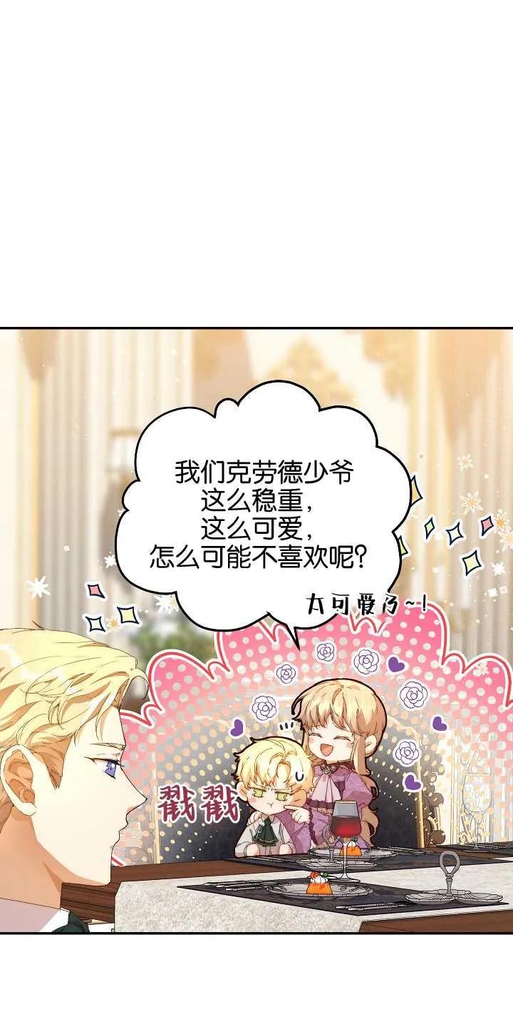 第10话-黑幕男主的限时乳母-（第2张）