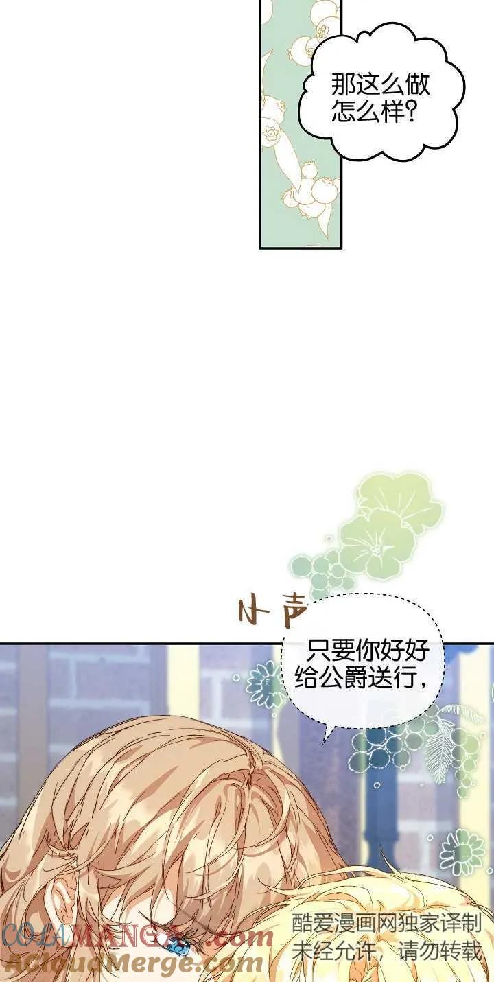 第11话-黑幕男主的限时乳母-（第5张）