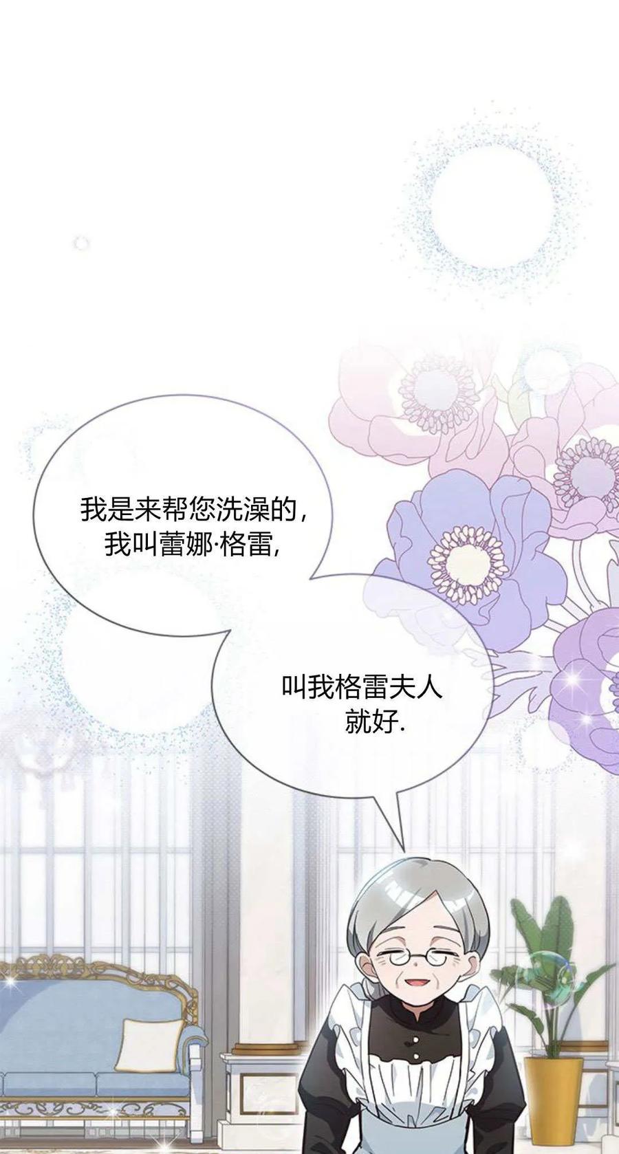 第04话-明明是猫，却被狼族收养了？-노찬주（第21张）