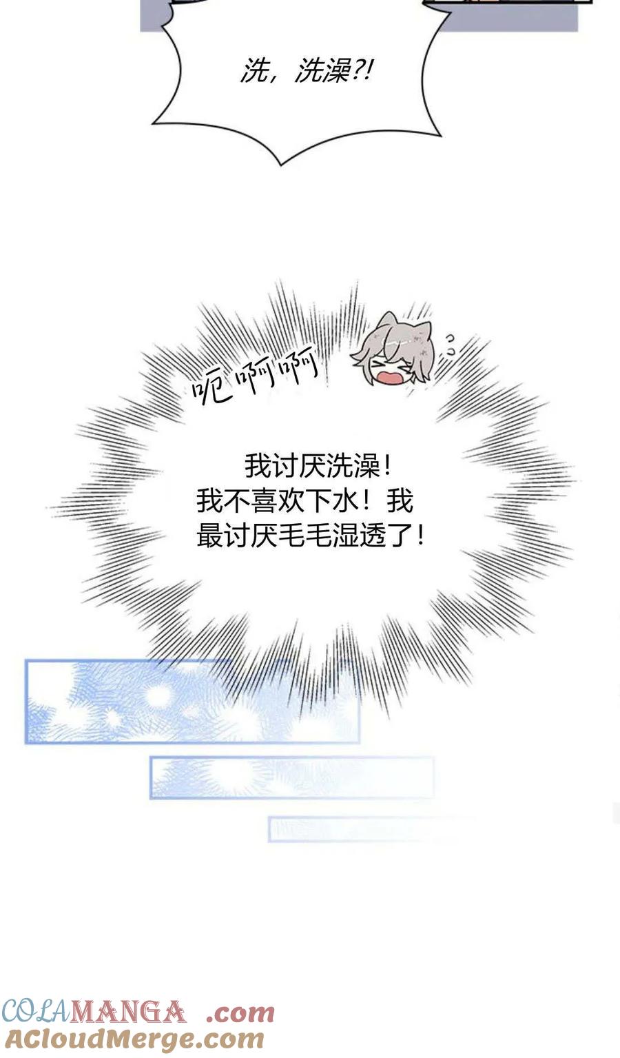 第04话-明明是猫，却被狼族收养了？-노찬주（第19张）
