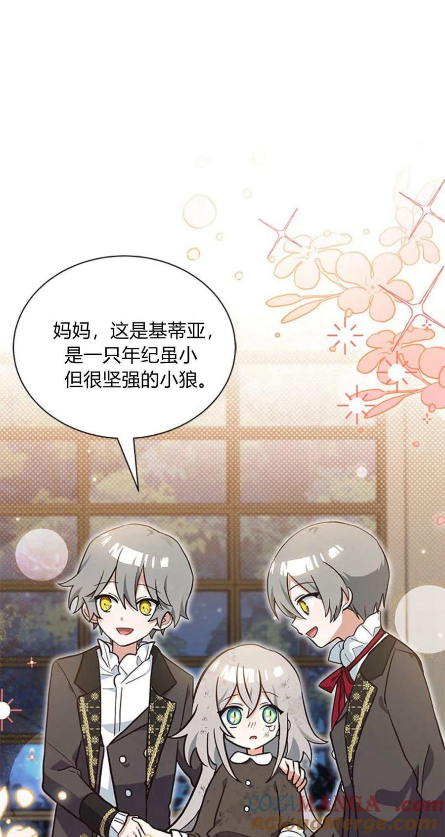 第04话-明明是猫，却被狼族收养了？-노찬주（第4张）