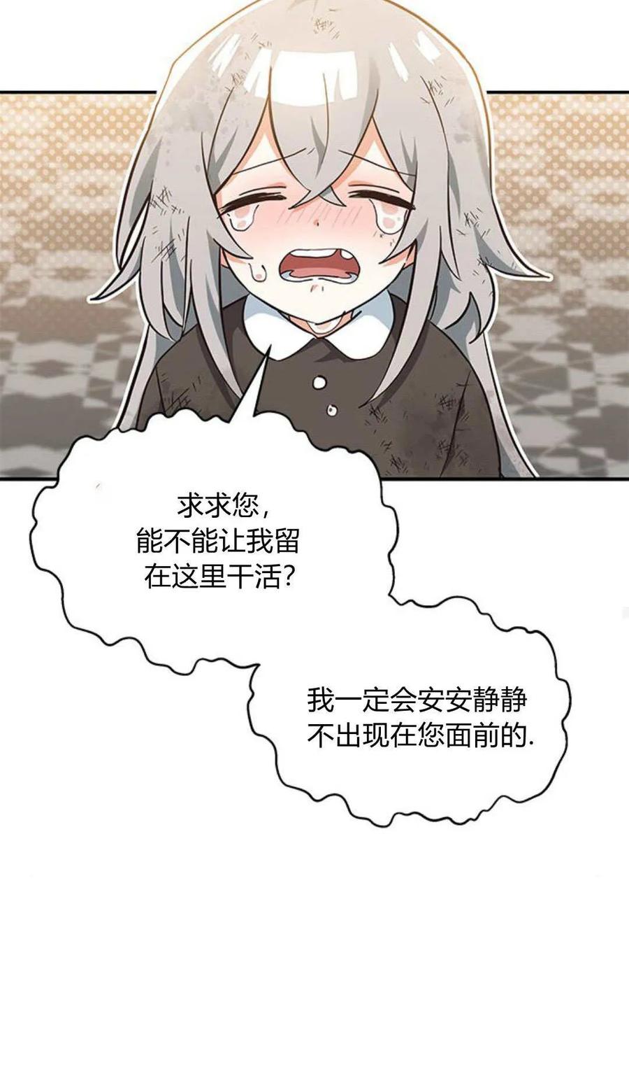 第04话-明明是猫，却被狼族收养了？-노찬주（第14张）