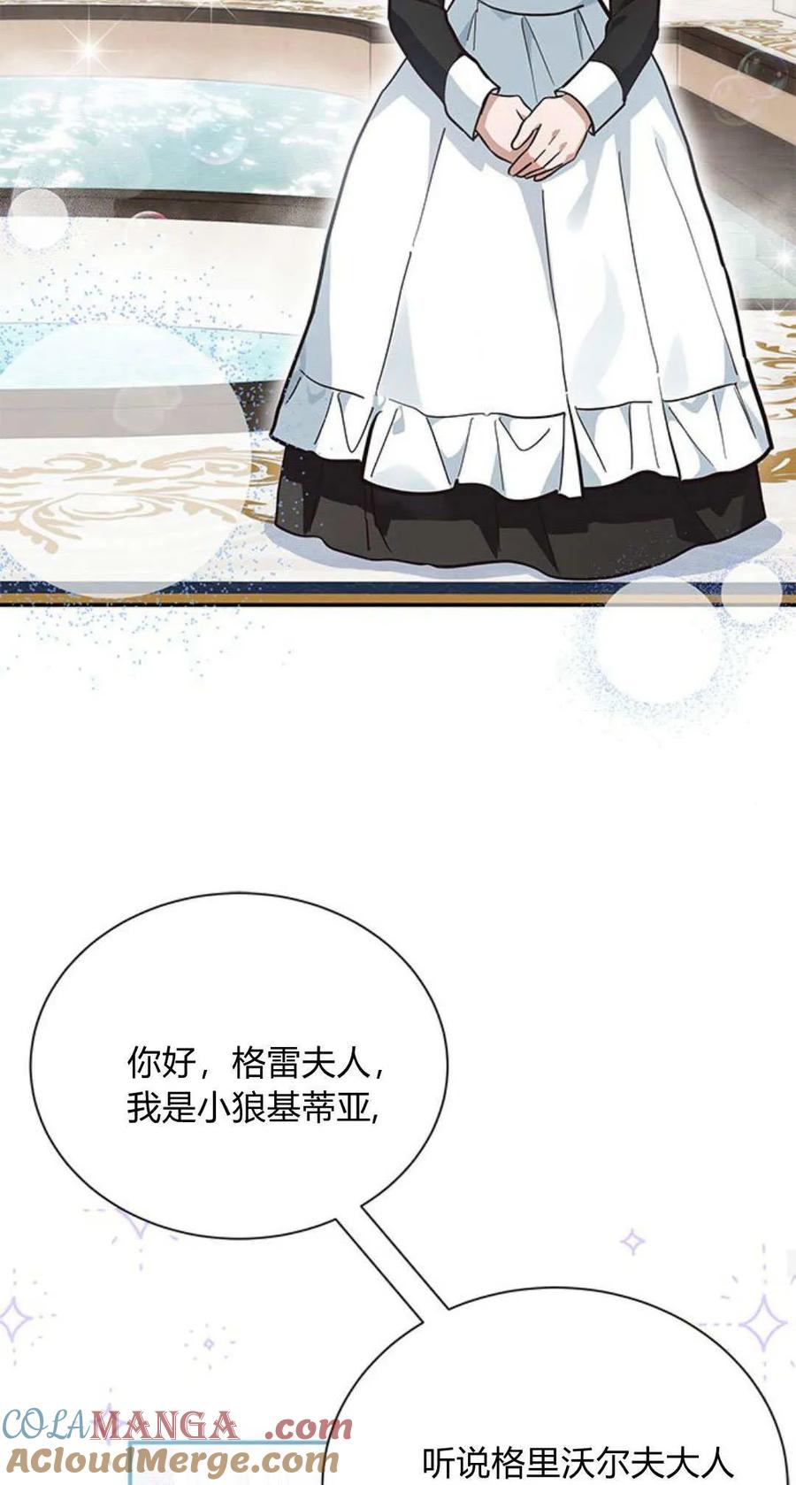 第04话-明明是猫，却被狼族收养了？-노찬주（第22张）