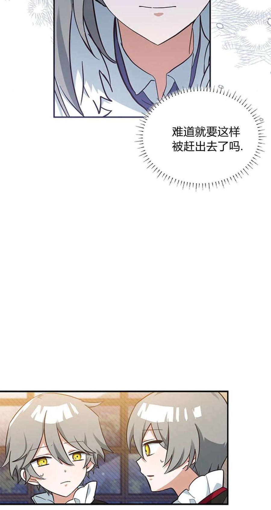 第04话-明明是猫，却被狼族收养了？-노찬주（第9张）