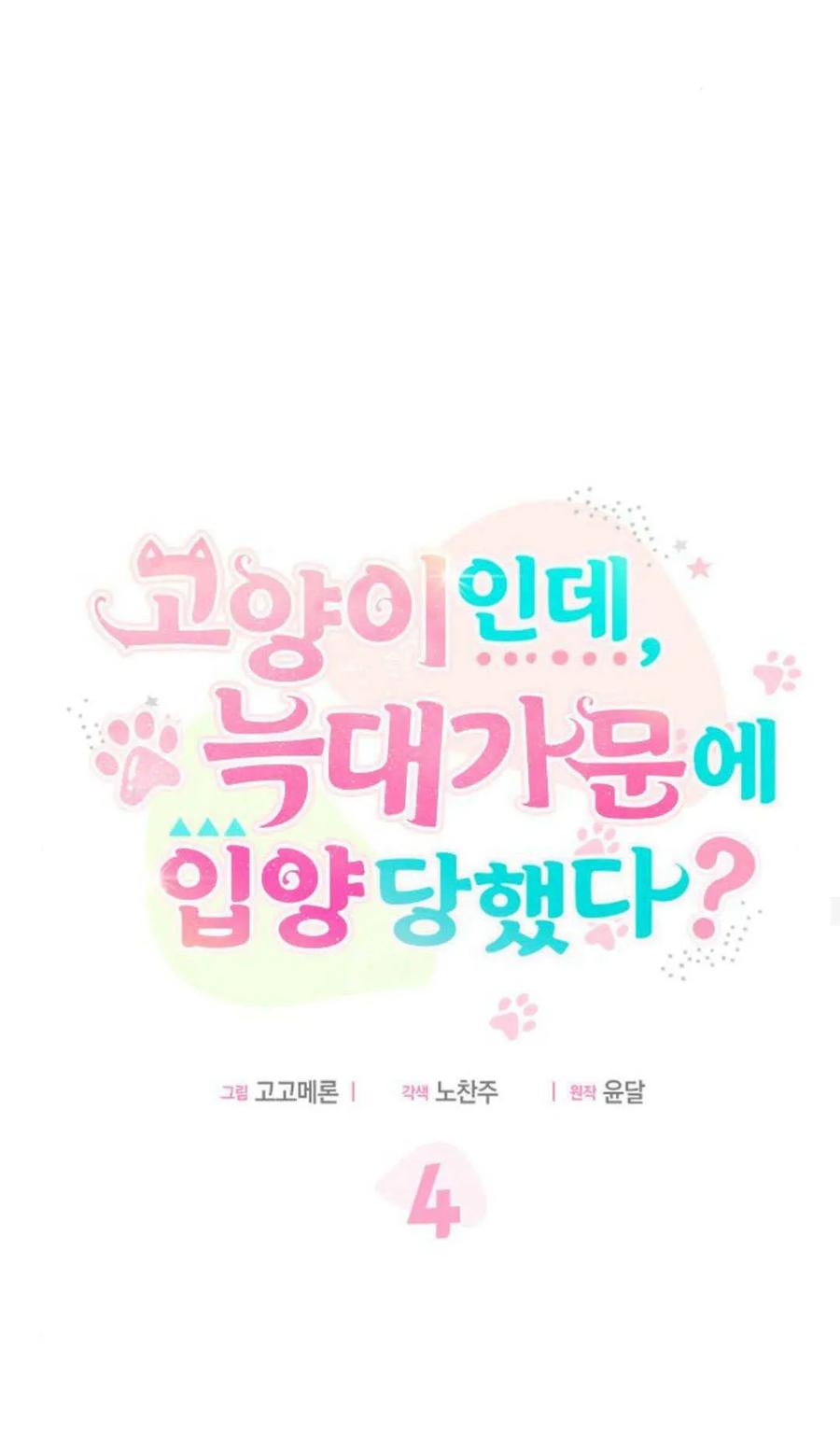 第04话-明明是猫，却被狼族收养了？-노찬주（第20张）