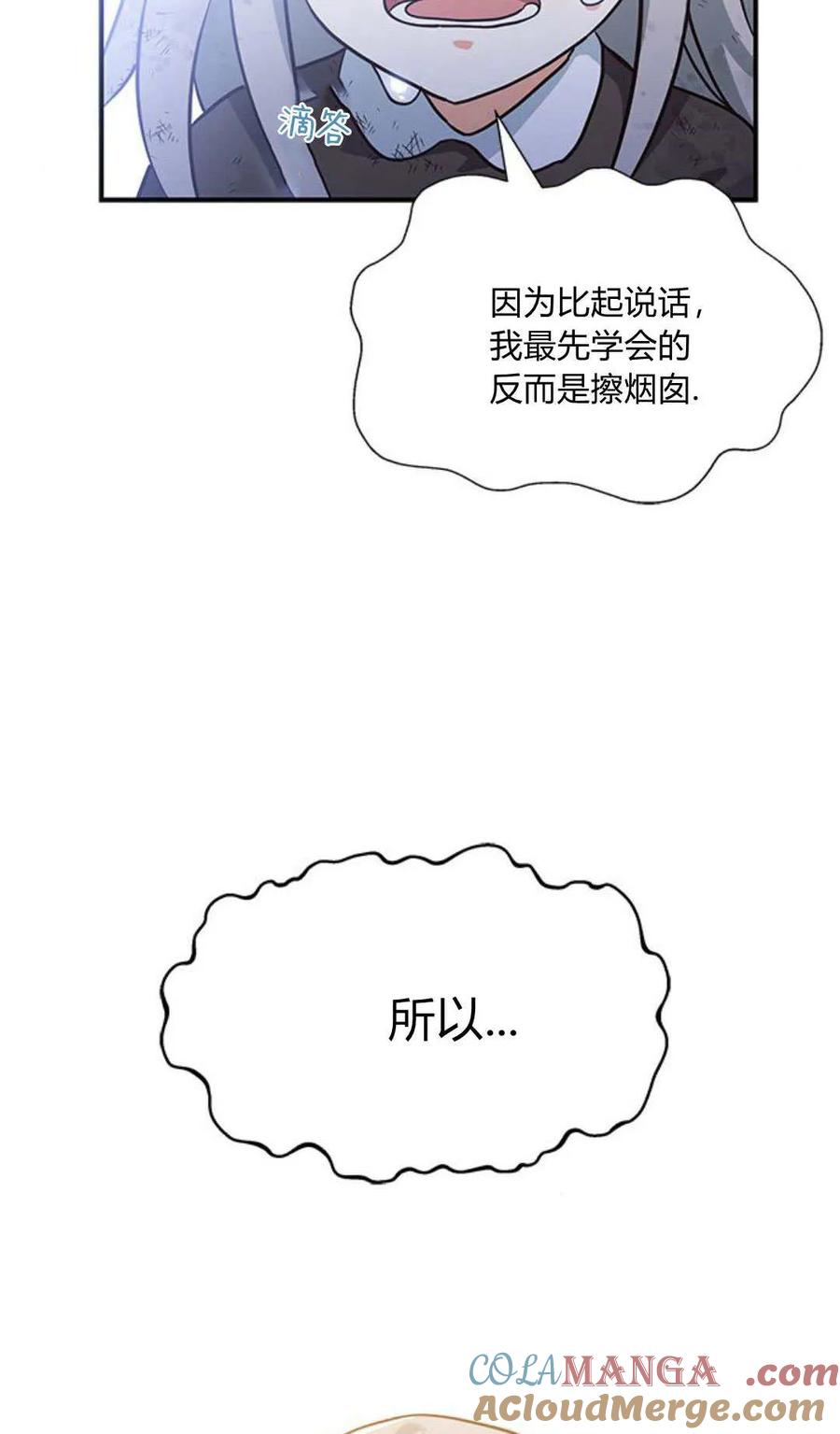 第04话-明明是猫，却被狼族收养了？-노찬주（第13张）