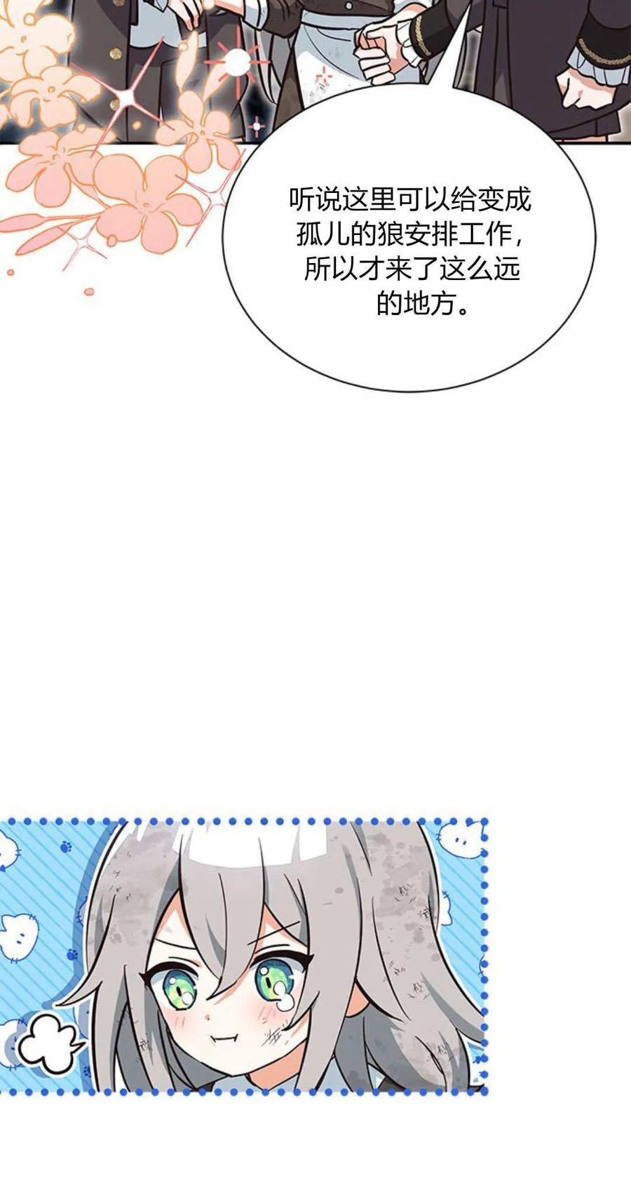 第04话-明明是猫，却被狼族收养了？-노찬주（第5张）