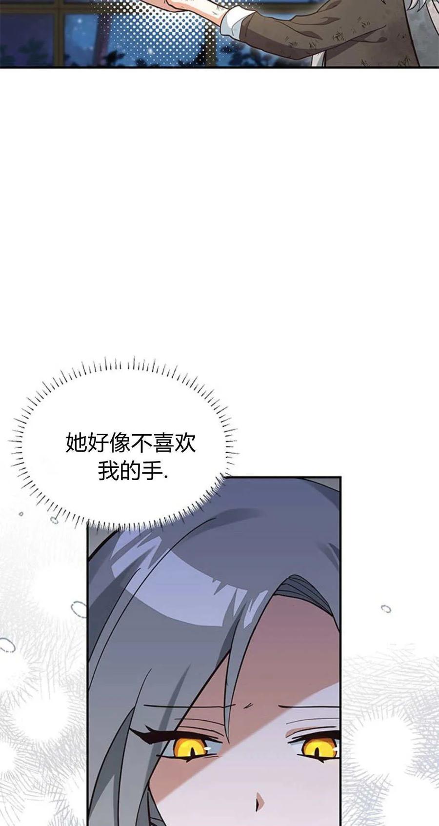 第04话-明明是猫，却被狼族收养了？-노찬주（第8张）