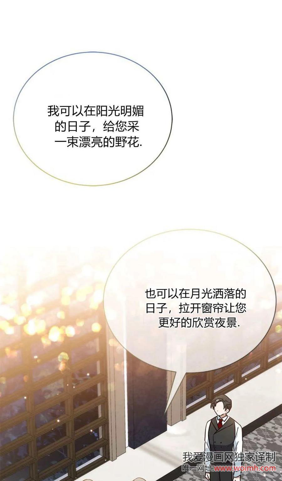 第04话-明明是猫，却被狼族收养了？-노찬주（第11张）