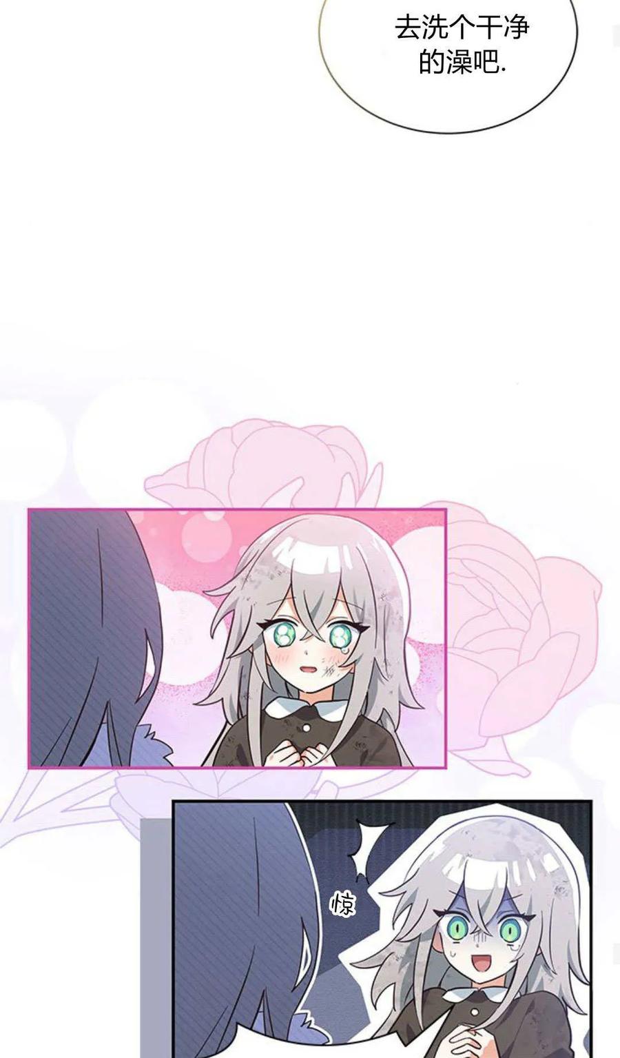 第04话-明明是猫，却被狼族收养了？-노찬주（第18张）