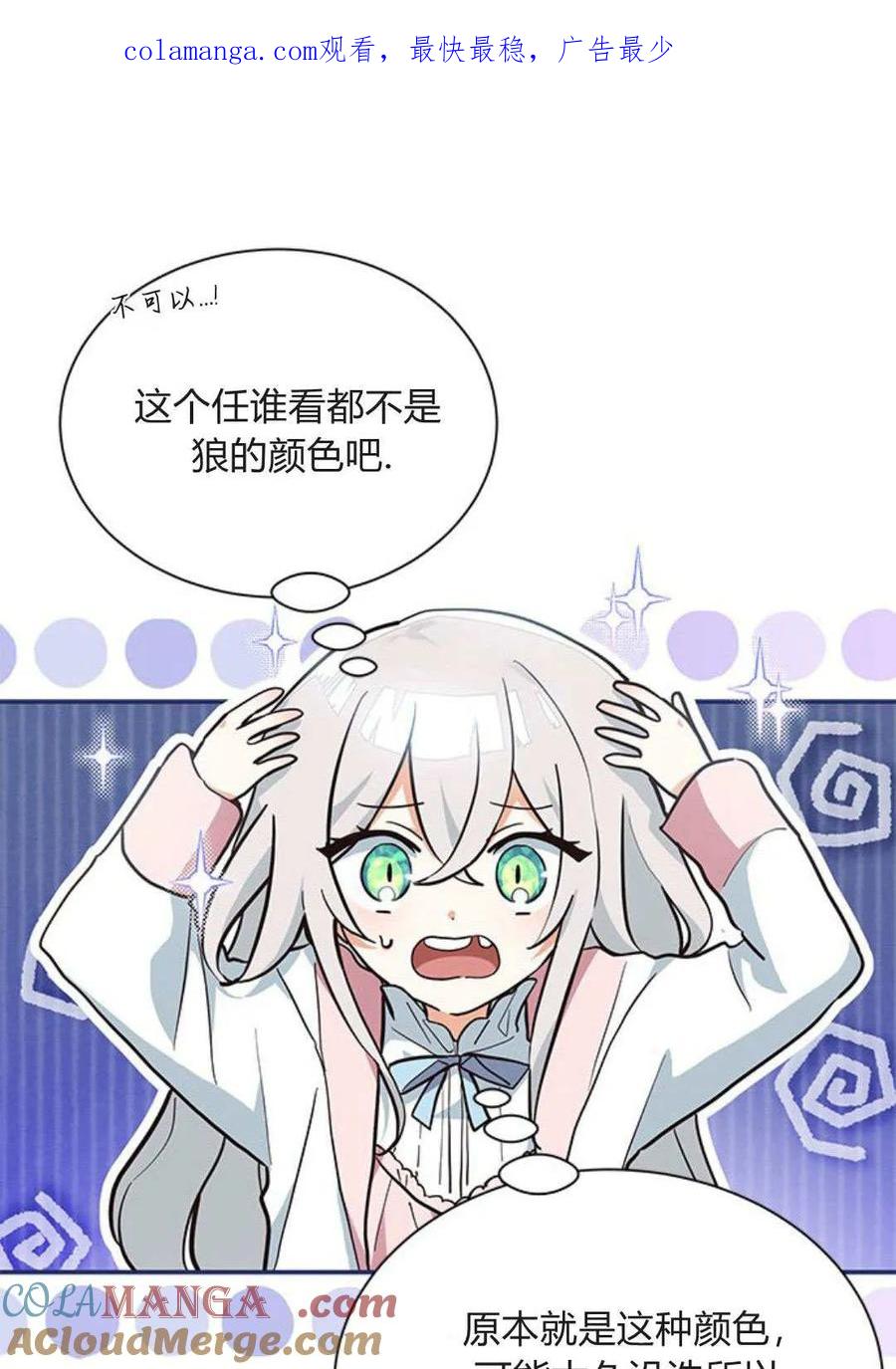 第05话-明明是猫，却被狼族收养了？-노찬주（第1张）