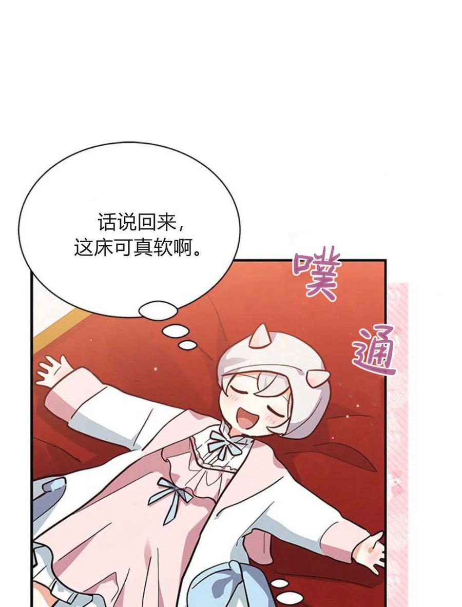 第05话-明明是猫，却被狼族收养了？-노찬주（第11张）